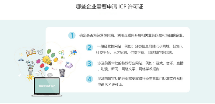 宜都ICP牌照、ICP许可证办理流程